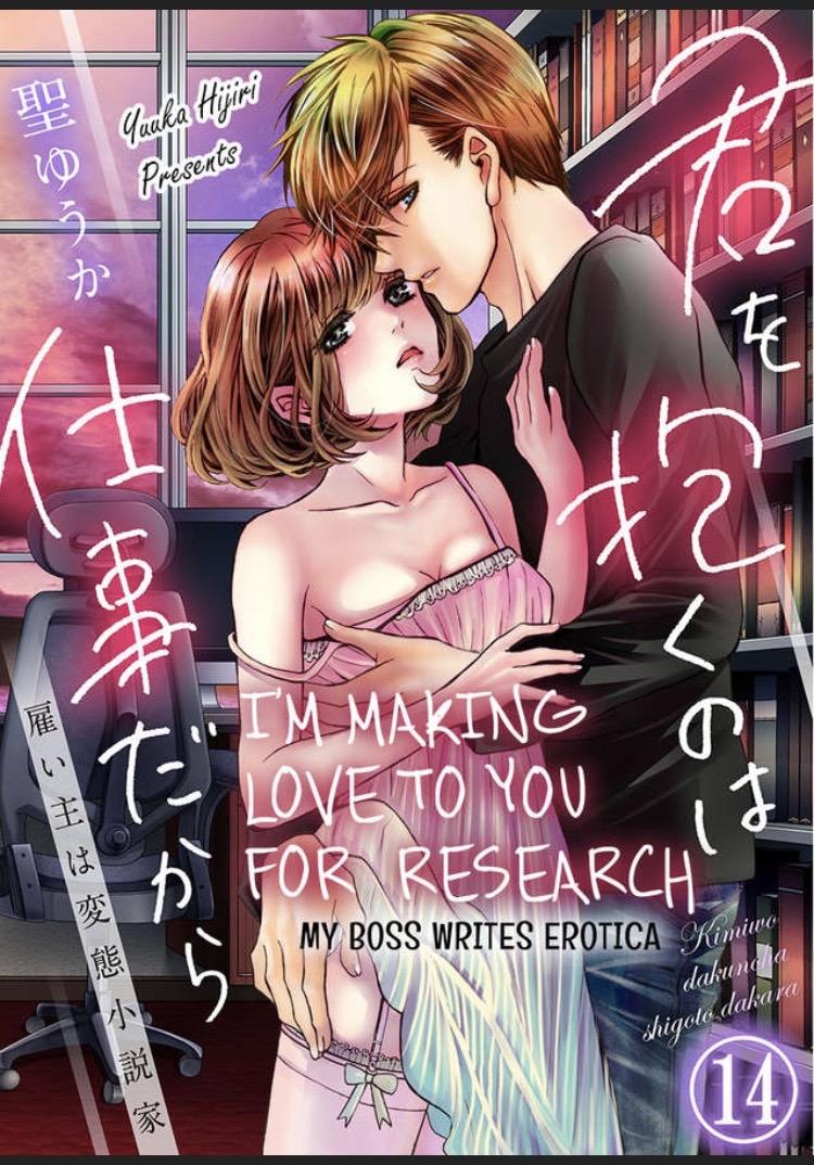 Kimi Wo Daku No Wa Shigoto Dakara Yatoinushi Wa Hentai Shousetsuka - Chapter 14