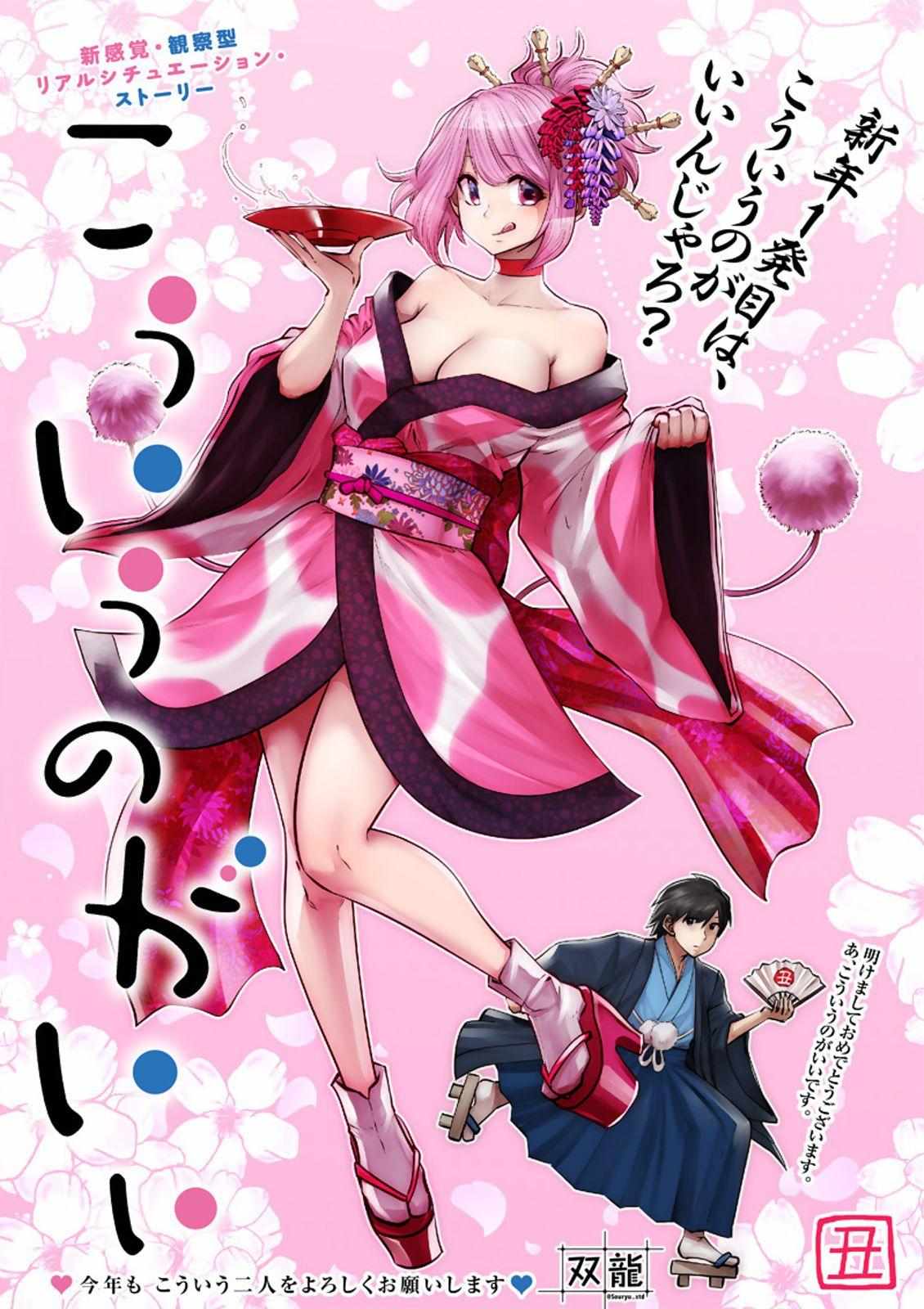 Kouiu No Gaii - Chapter 4.6