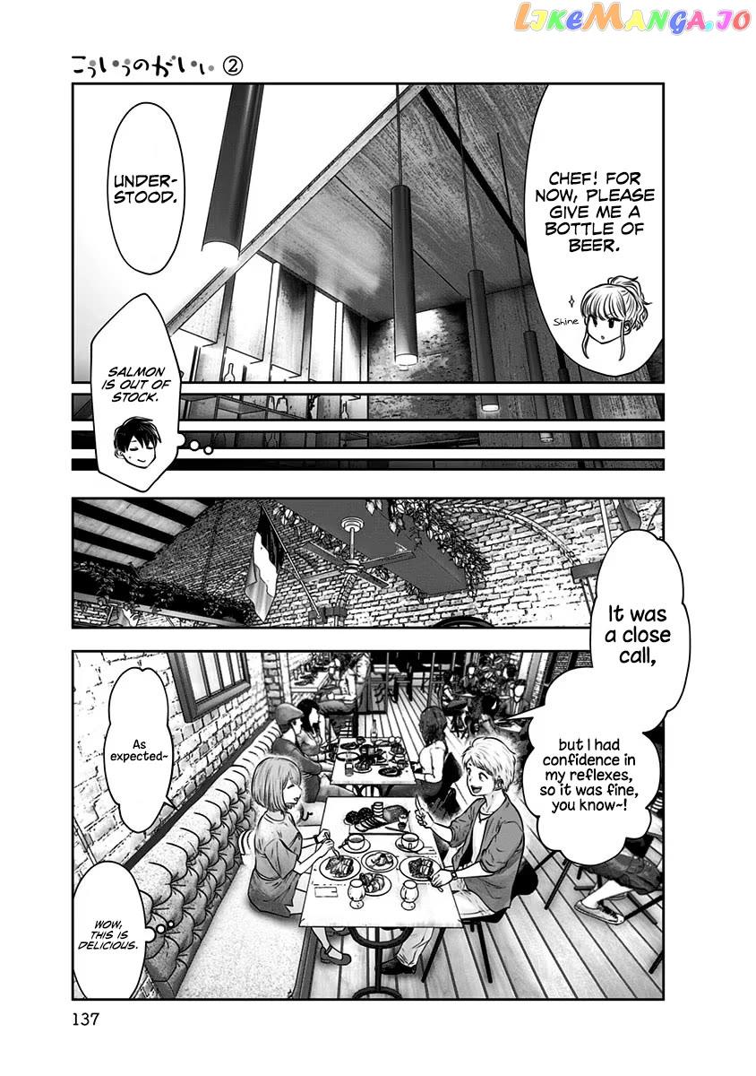 Kouiu No Gaii - Chapter 12