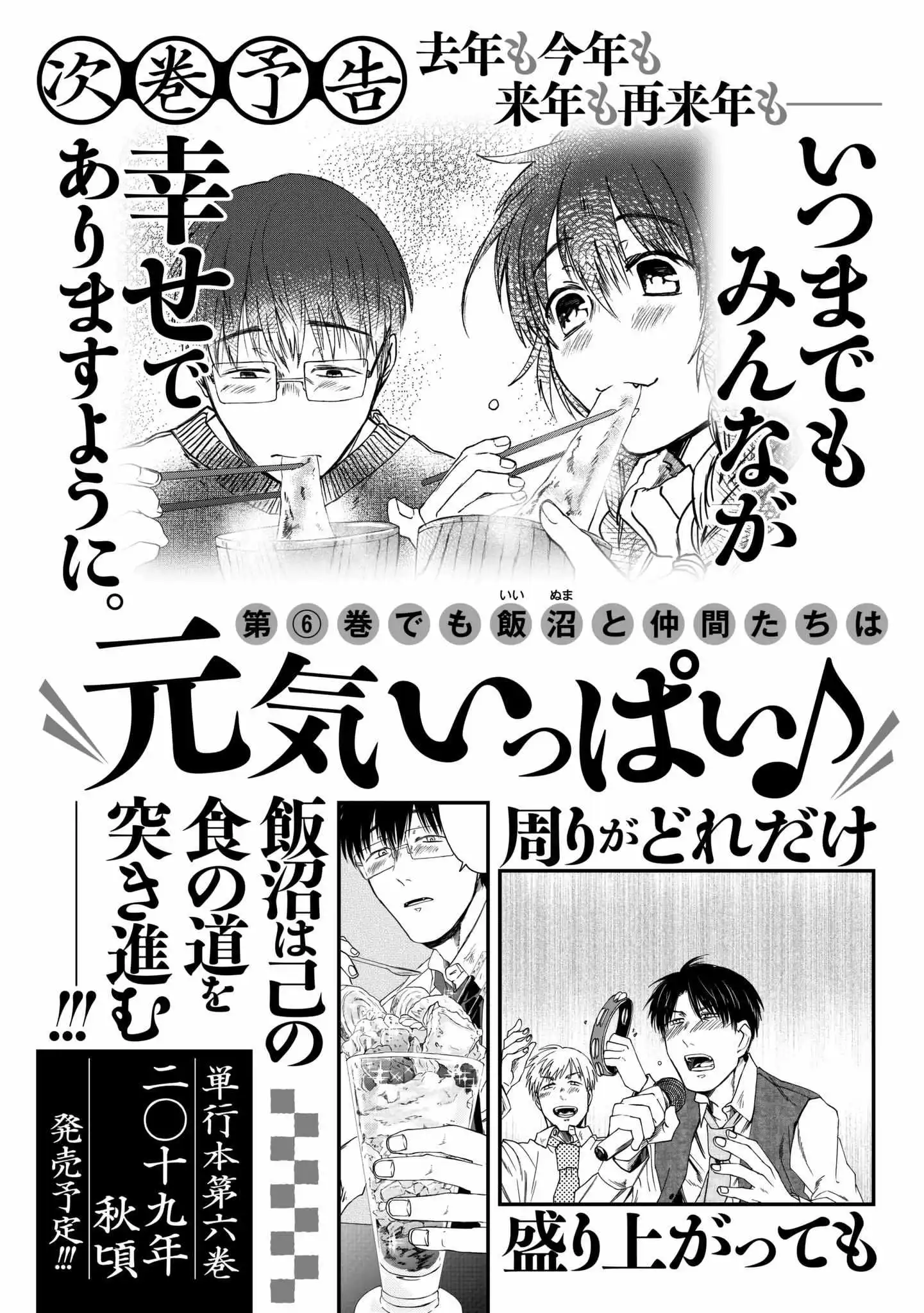 Meshinuma - Chapter 65.5