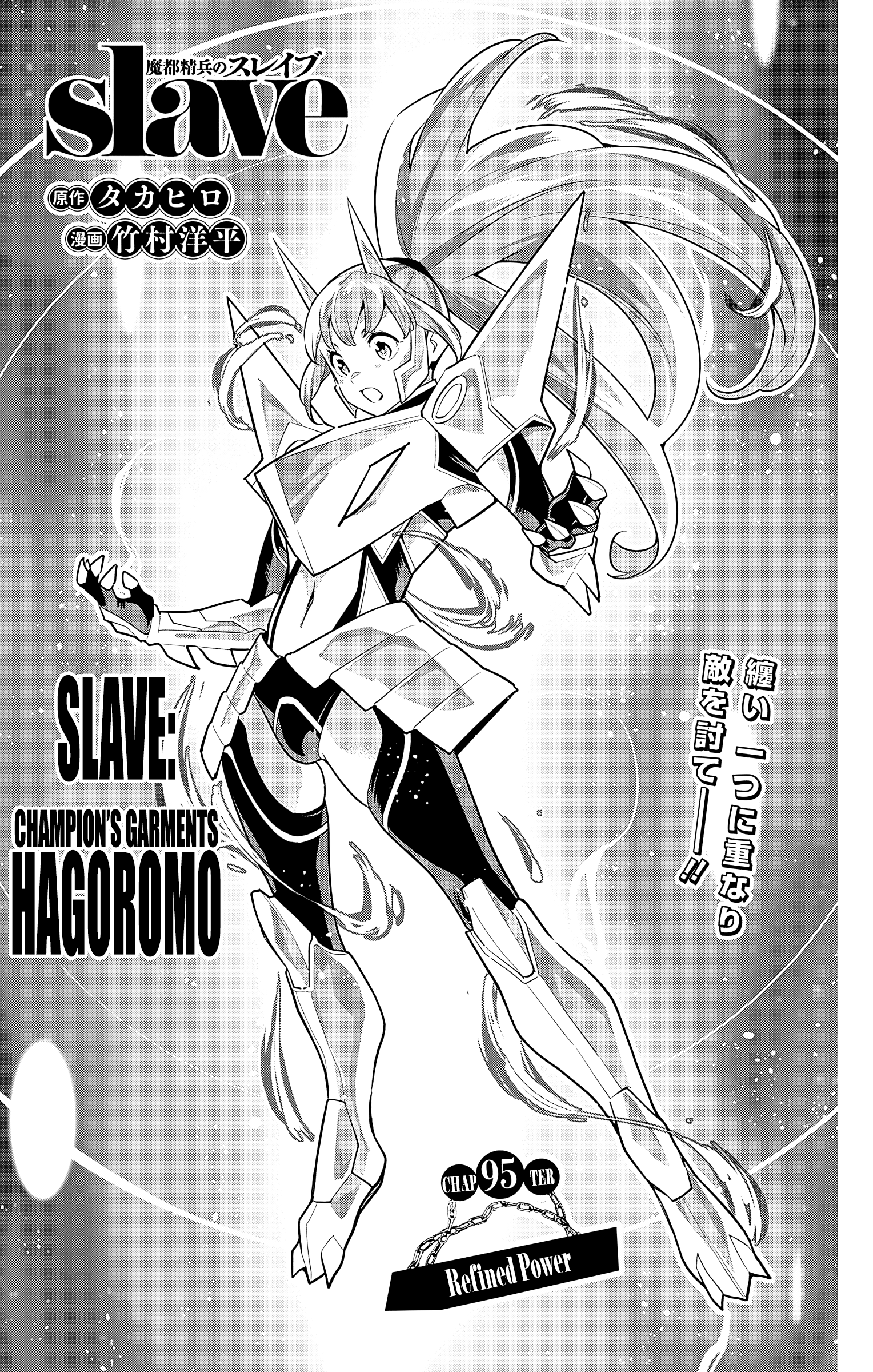 Mato Seihei No Slave - Vol.12 Chapter 95: Refined Power