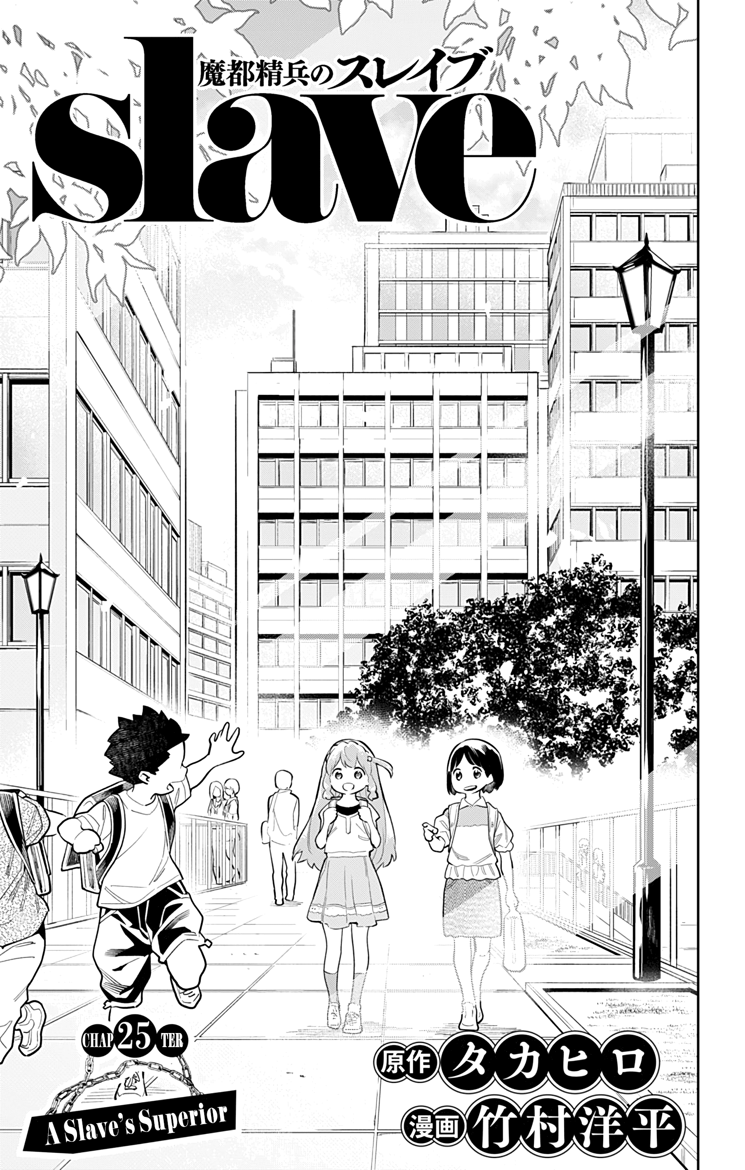 Mato Seihei No Slave - Chapter 25: A Slave's Superior