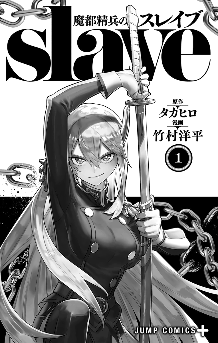 Mato Seihei No Slave - Vol.1 Chapter 5.5: Volume 1 Extras