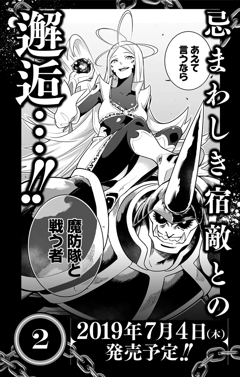 Mato Seihei No Slave - Vol.1 Chapter 5.5: Volume 1 Extras