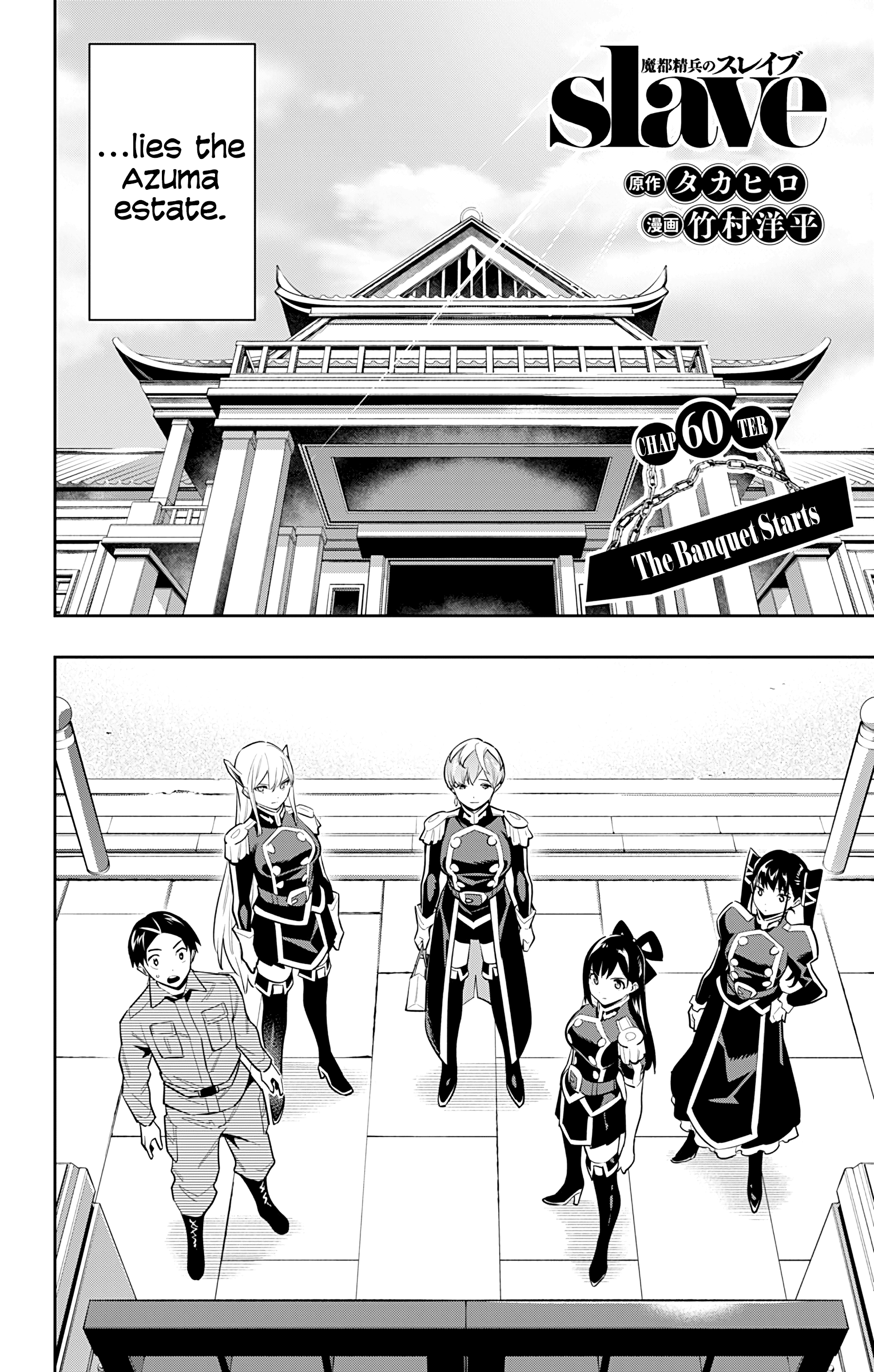 Mato Seihei No Slave - Vol.8 Chapter 60: The Banquet Starts