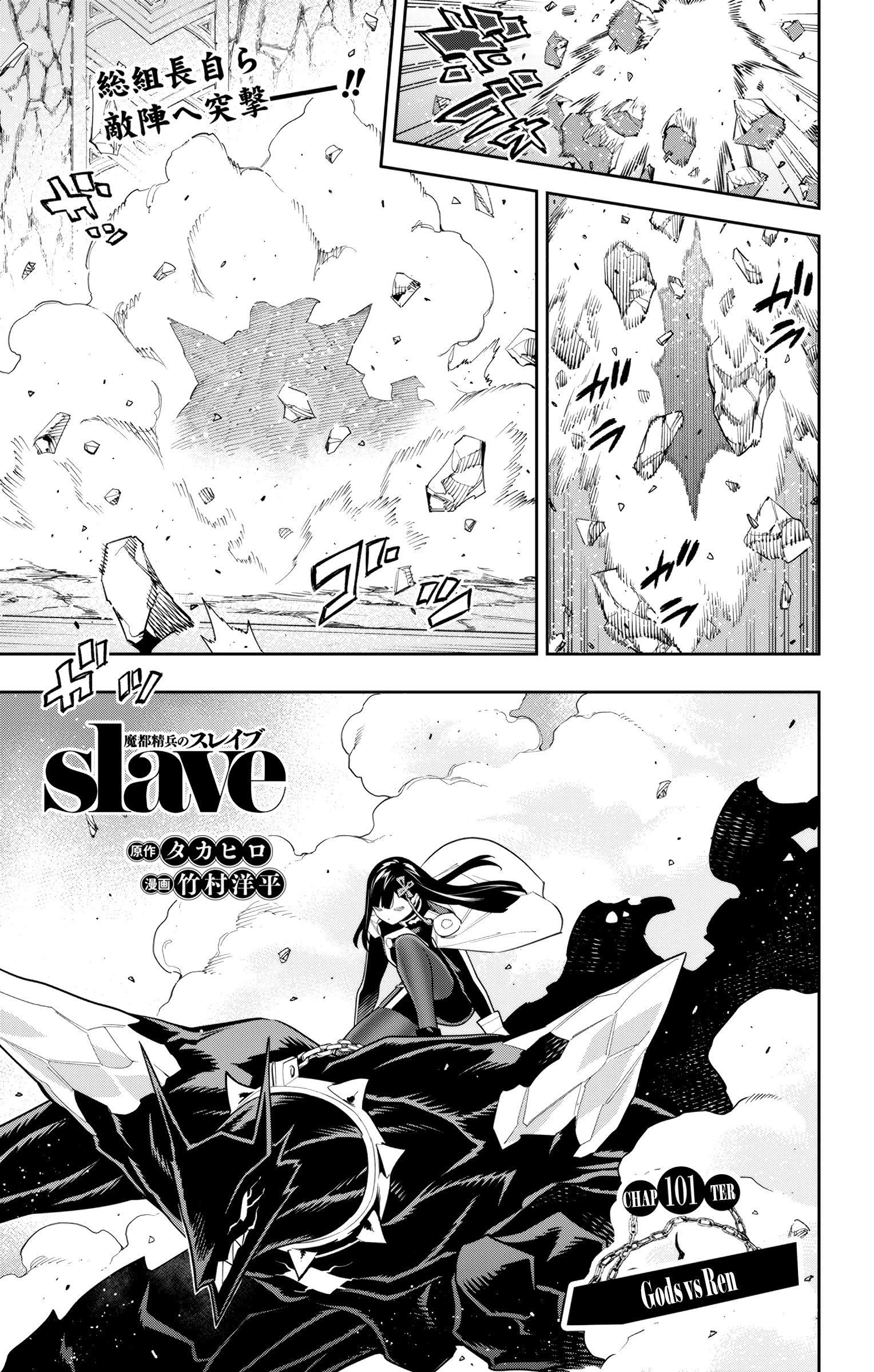 Mato Seihei No Slave - Vol.13 Chapter 101: Gods Vs Ren