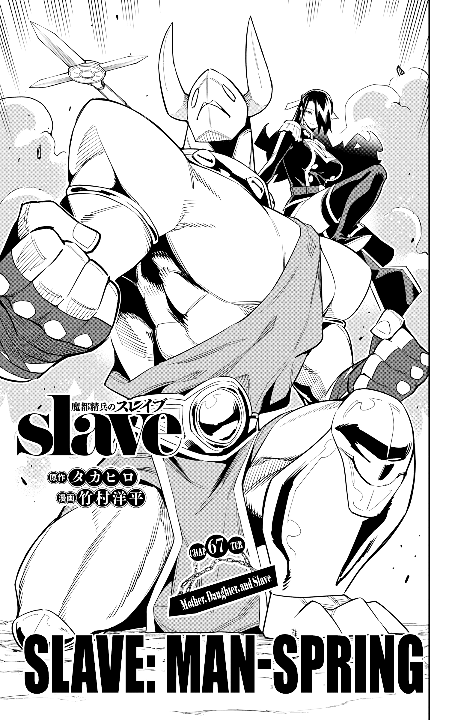 Mato Seihei No Slave - Vol.9 Chapter 67: Mother, Daughter, And Slave