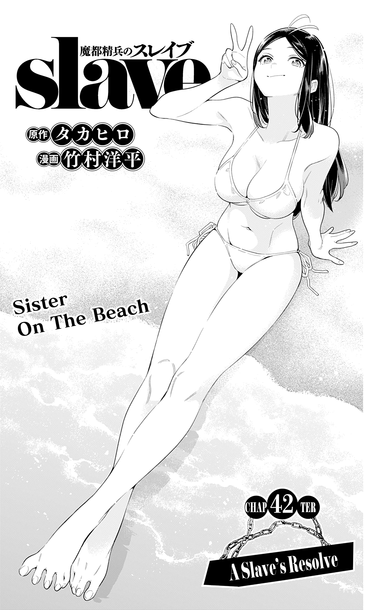 Mato Seihei No Slave - Chapter 42: A Slave's Resolve