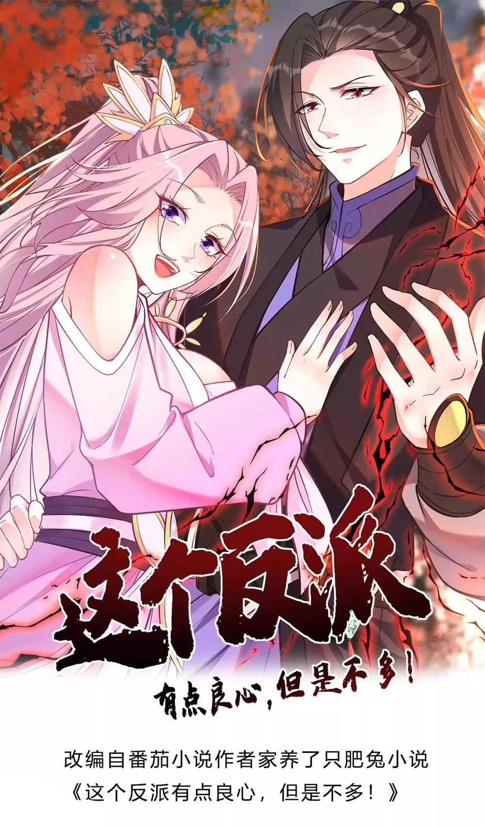 Zhege Fanpai Youdian Liangxin, Danshi Bu Duo! - Chapter 69