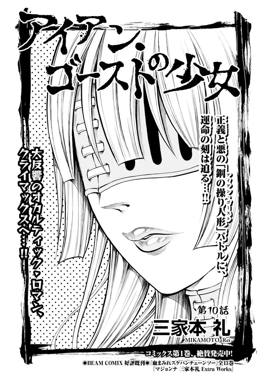 Iron Ghost No Shoujou - Chapter 10