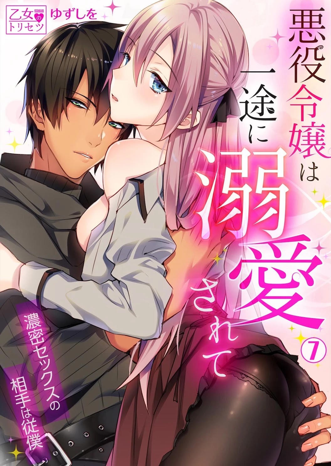 Akuyaku Reijou Wa Itto Ni Dekiaisarete: Noumitsu Sex No Aitei Wa Jyuuboku - Chapter 7 [End]