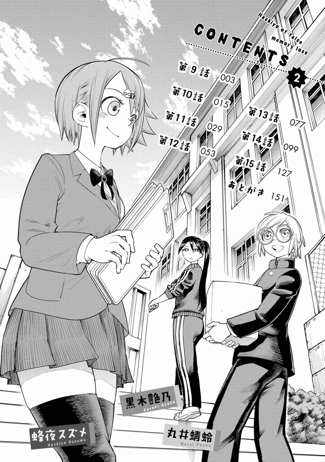 Nise Kioku Soushitsu No Hachiyo-San - Chapter 9