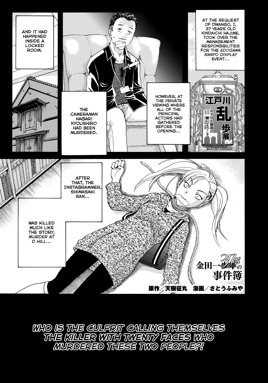 Kindaichi 37-Sai No Jikenbo - Chapter 87: The Killer With Twenty Faces (Part 5)