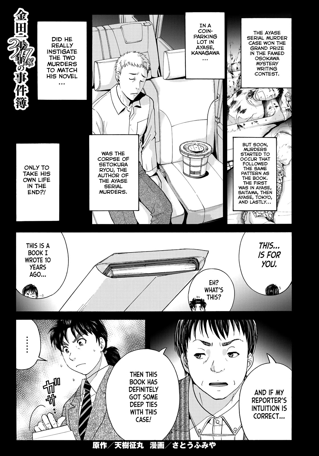 Kindaichi 37-Sai No Jikenbo - Chapter 75: Ayase Serial Murder Case (Part 9)