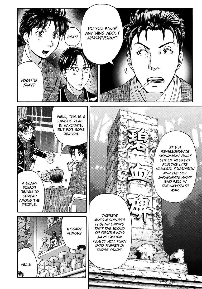 Kindaichi 37-Sai No Jikenbo - Vol.5 Chapter 41: Hotel Europa : The New Murders (File 2)