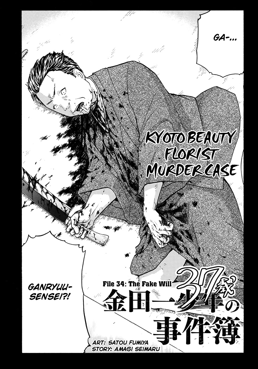 Kindaichi 37-Sai No Jikenbo - Vol.5 Chapter 34: Kyoto Beauty Florist Murder Case (File 9)