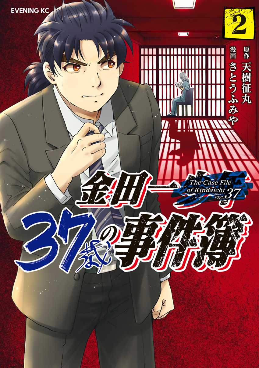 Kindaichi 37-Sai No Jikenbo - Chapter 18: Tower Mansion Madam Murder Case (File 3)