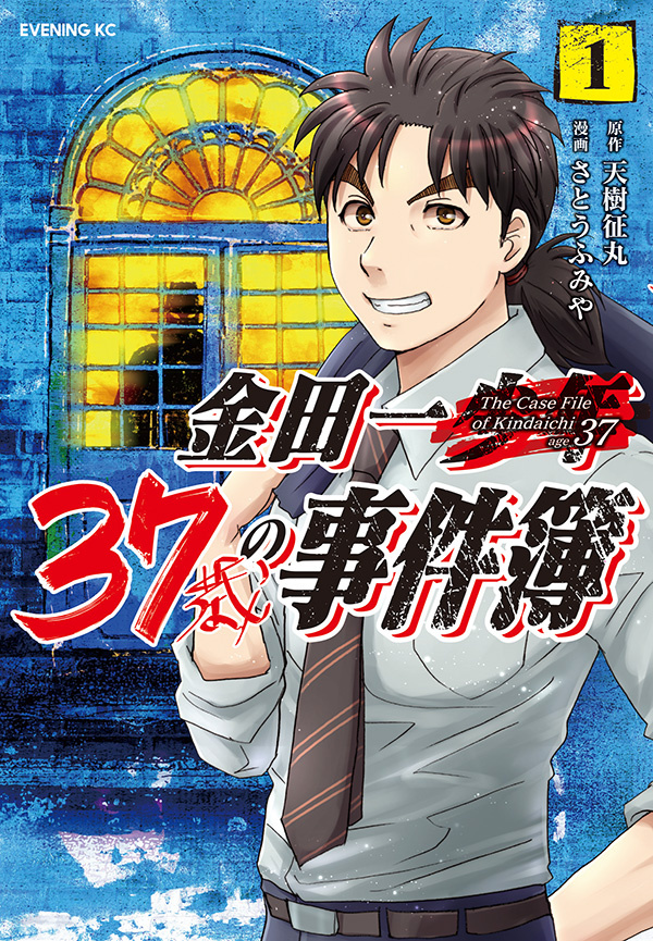 Kindaichi 37-Sai No Jikenbo - Chapter 7: Uta Island Resort Murder Case (File 7)