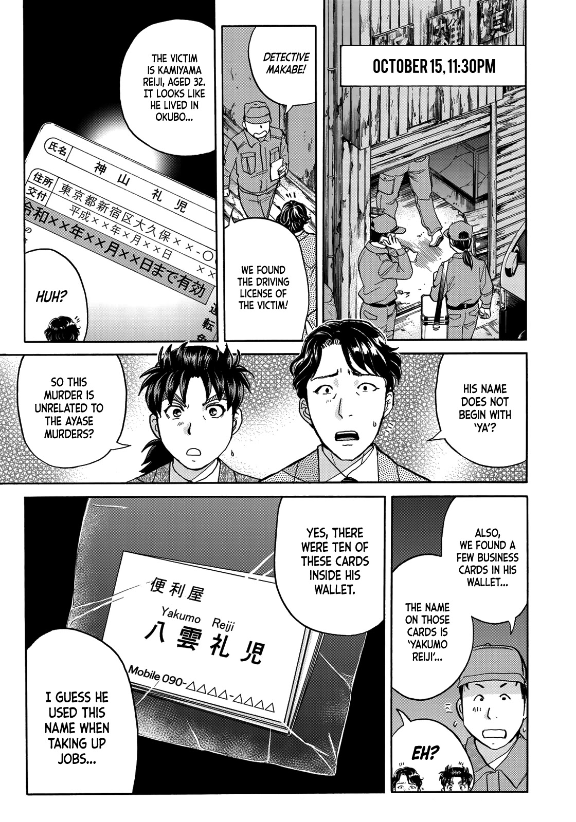 Kindaichi 37-Sai No Jikenbo - Chapter 70: Ayase Serial Murder Case (File 4)