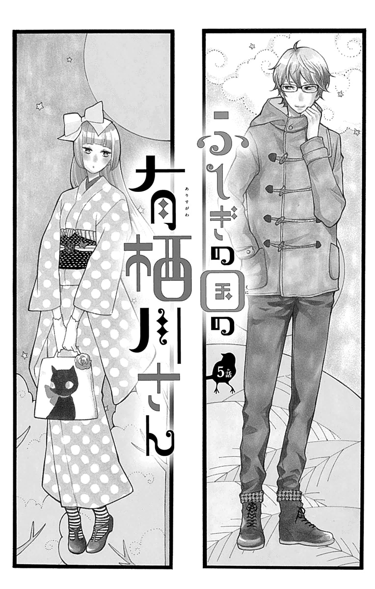 Fushigi No Kuni No Arisugawa-San - Chapter 5