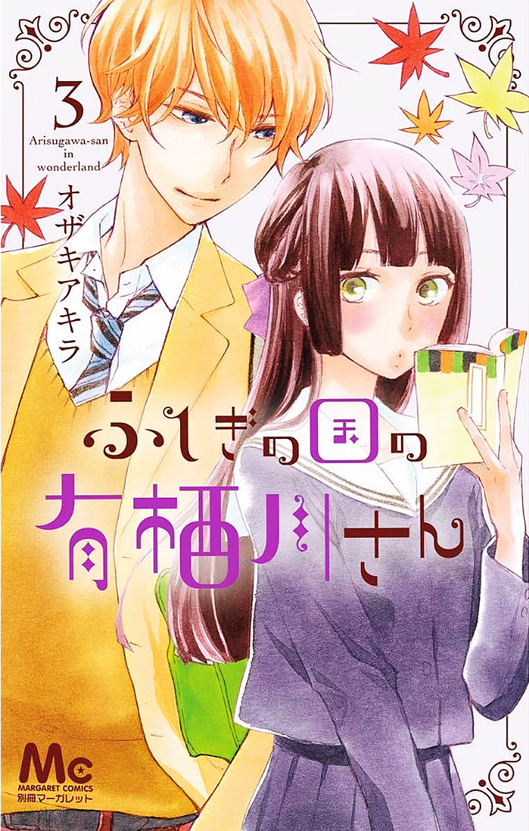 Fushigi No Kuni No Arisugawa-San - Vol.3 Chapter 9