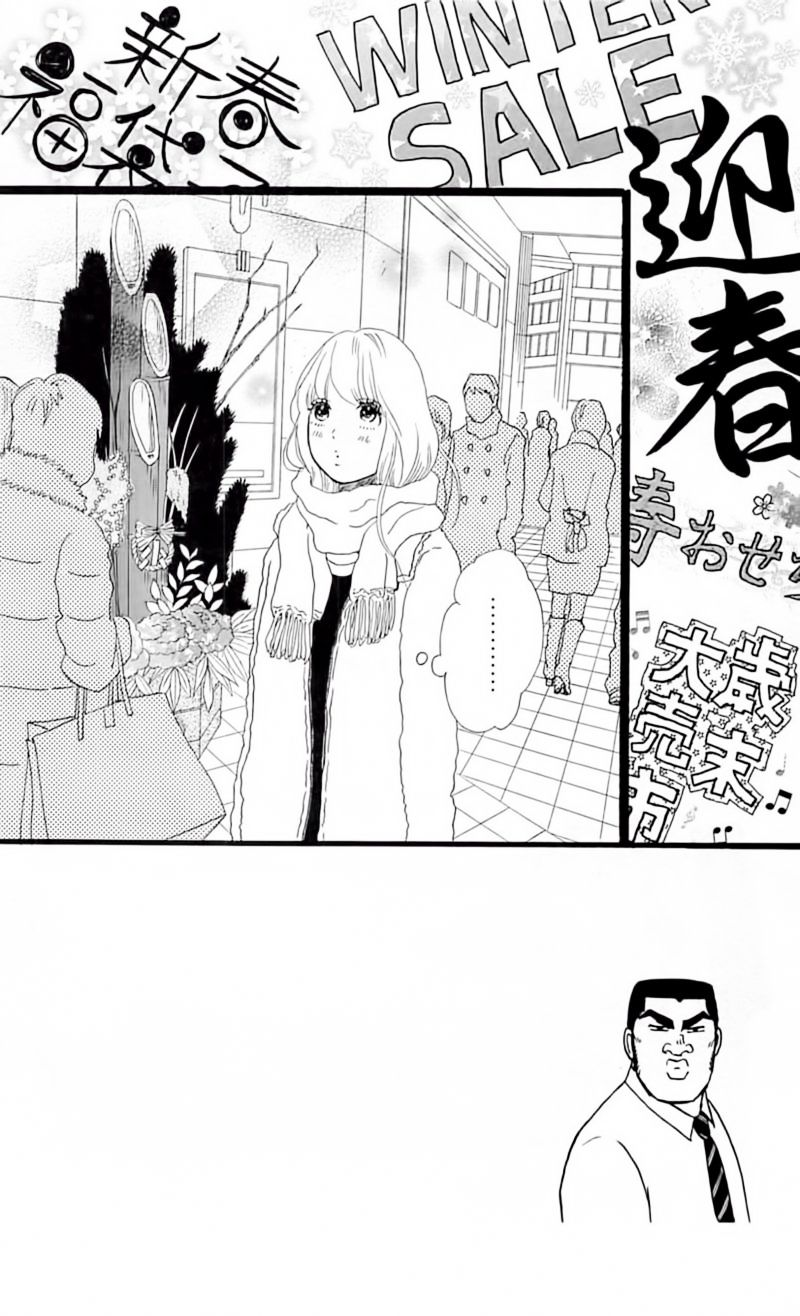 Ore Monogatari!! - Chapter 18