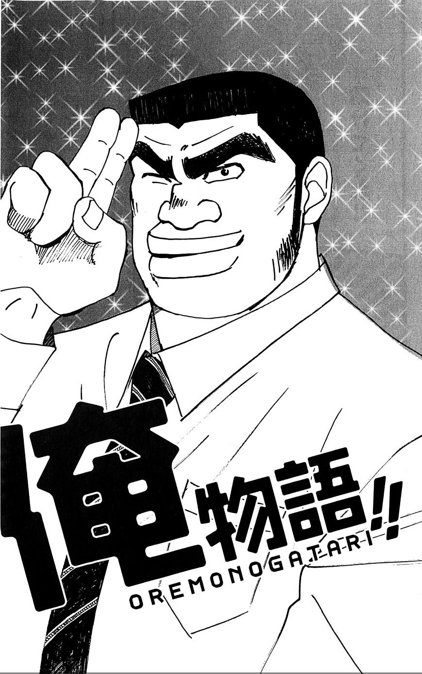 Ore Monogatari!! - Chapter 4