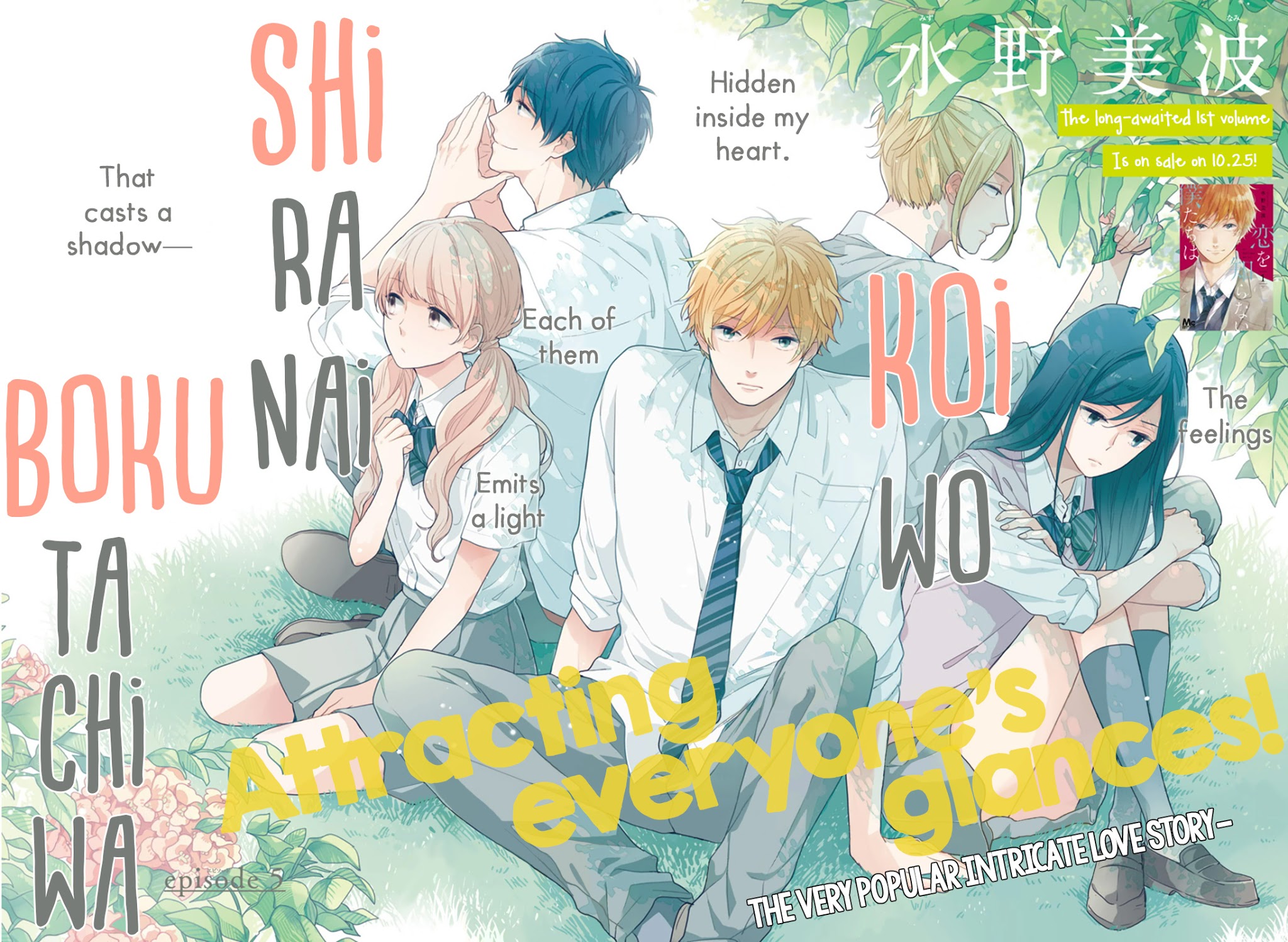 Koi Wo Shiranai Bokutachi Wa - Chapter 5