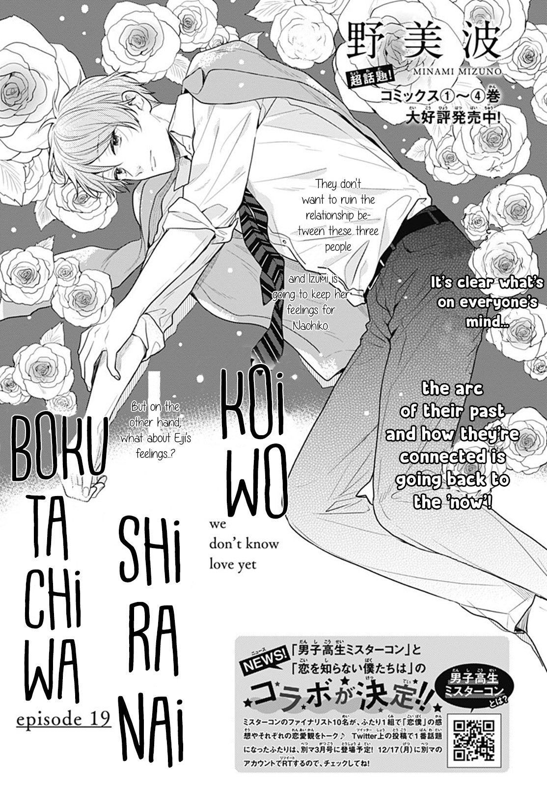 Koi Wo Shiranai Bokutachi Wa - Vol.5 Chapter 19