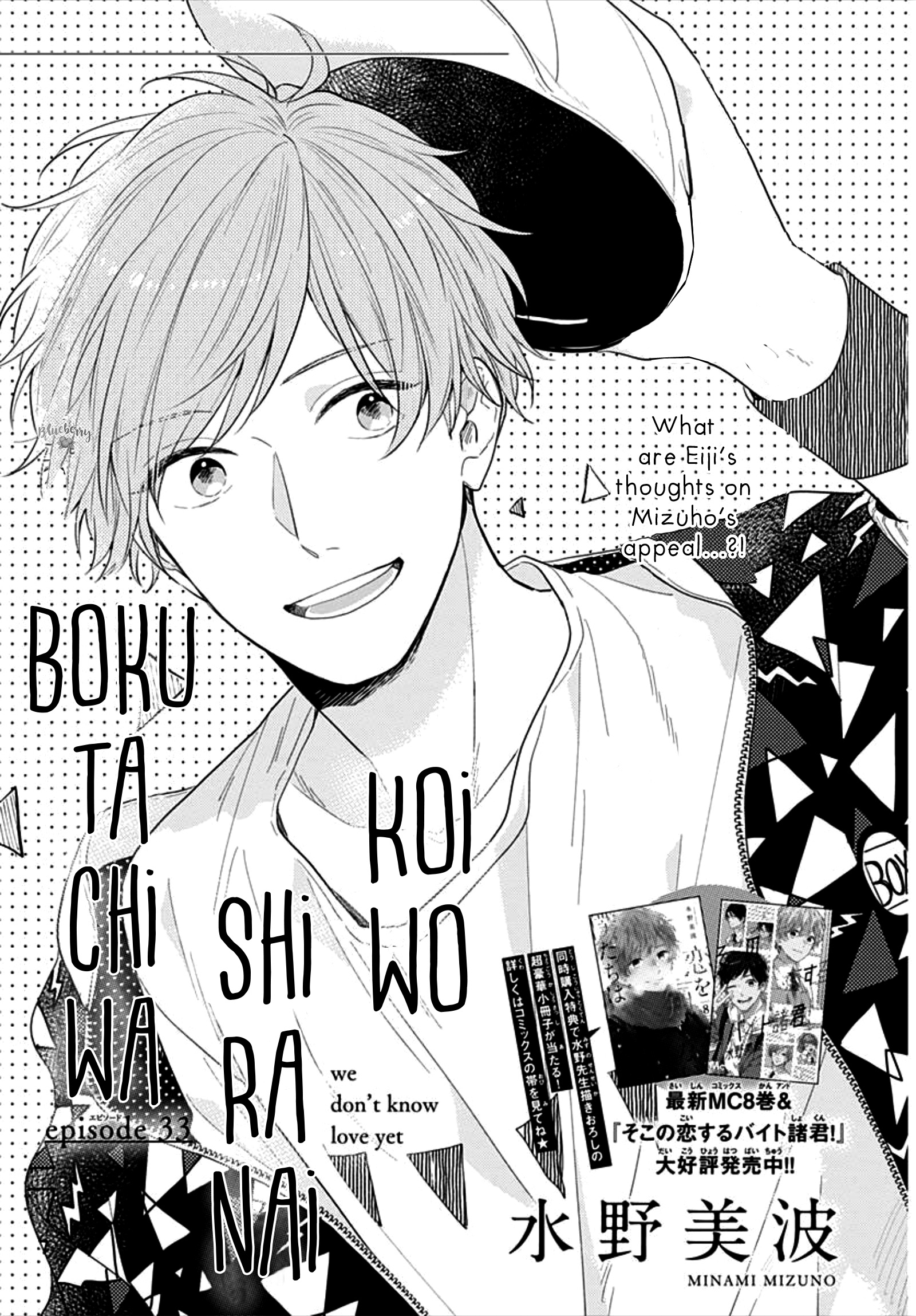 Koi Wo Shiranai Bokutachi Wa - Vol.9 Chapter 33