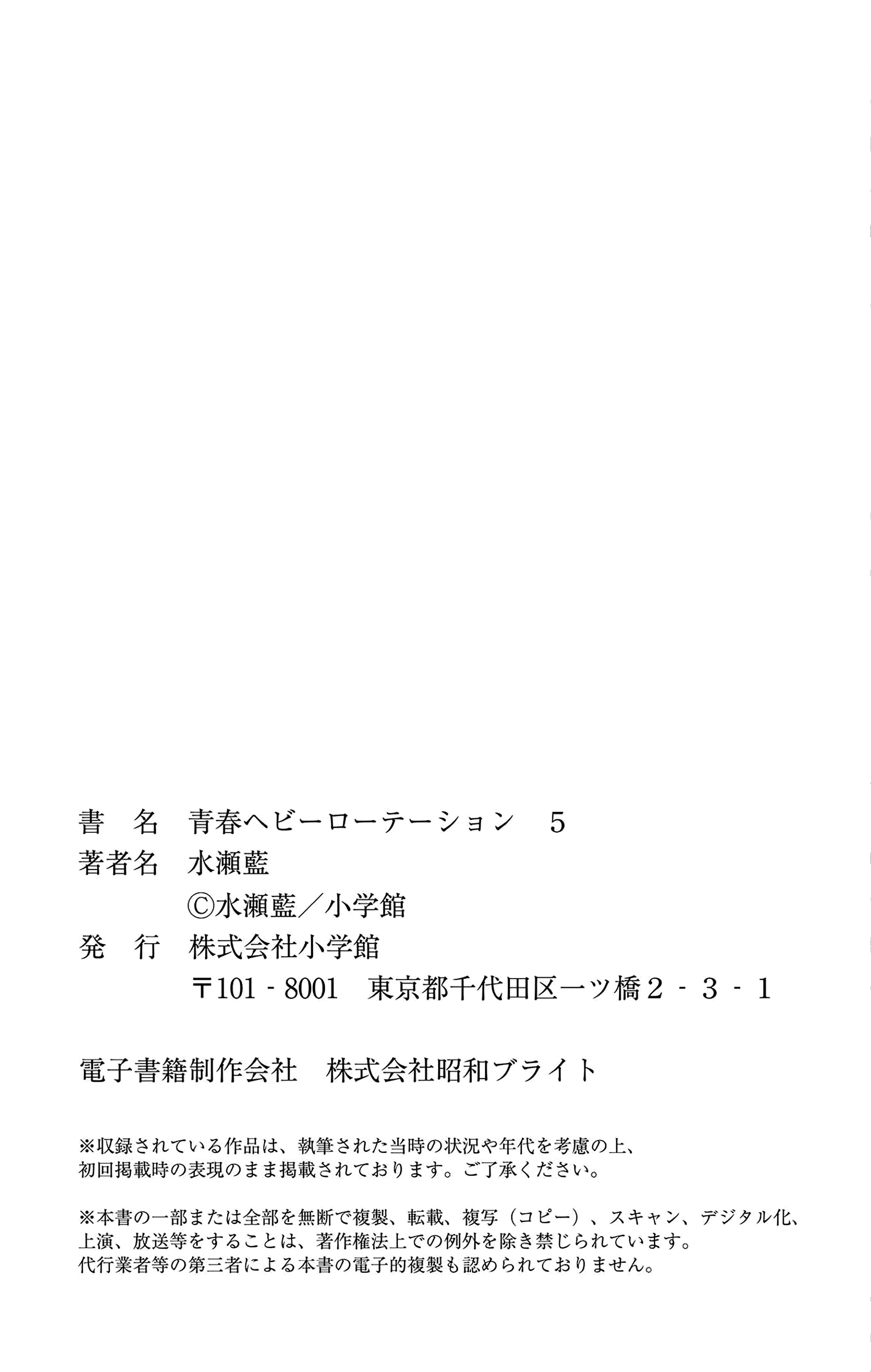 Seishun Heavy Rotation - Vol.5 Chapter 24.5