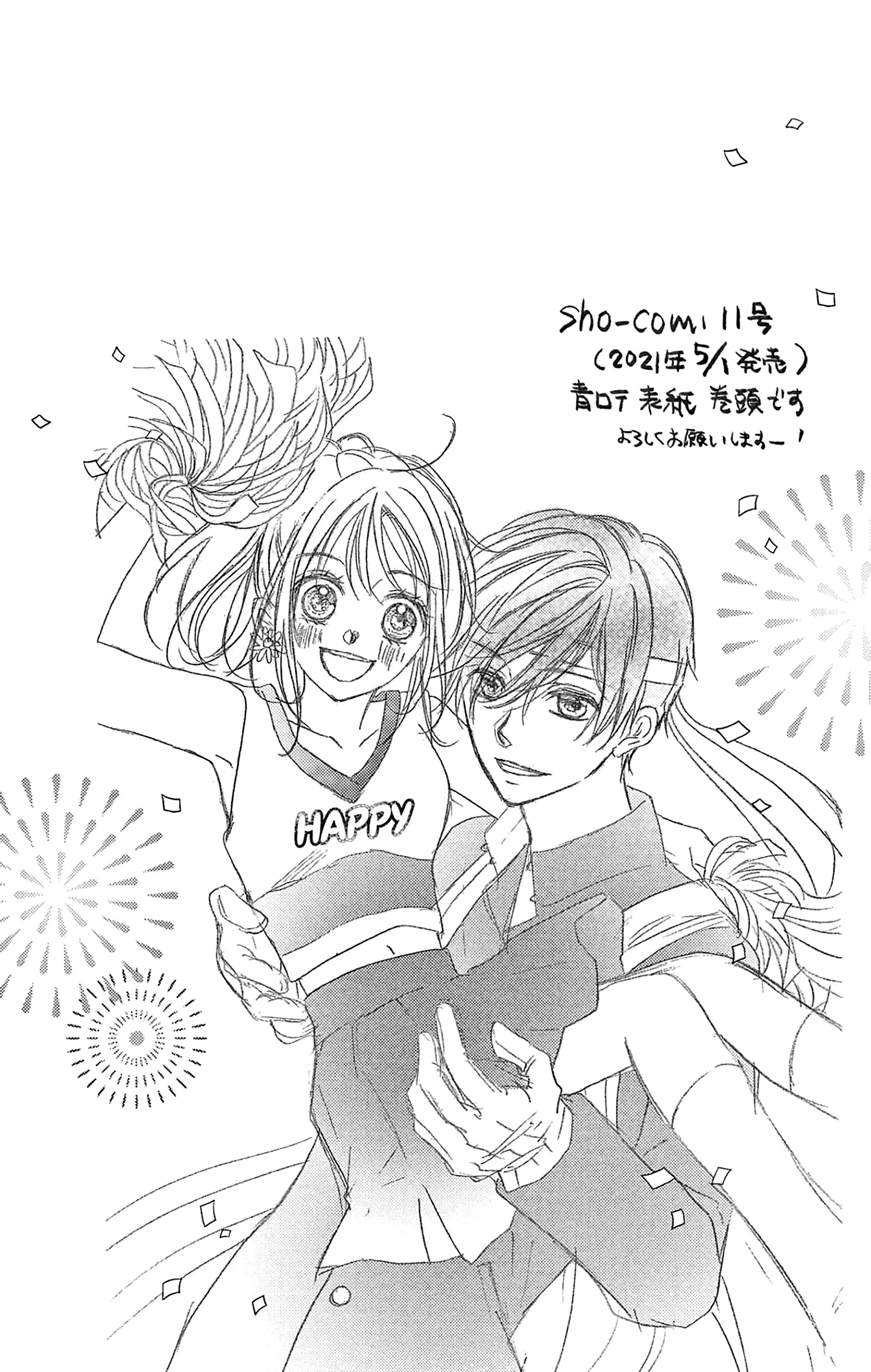 Seishun Heavy Rotation - Chapter 24