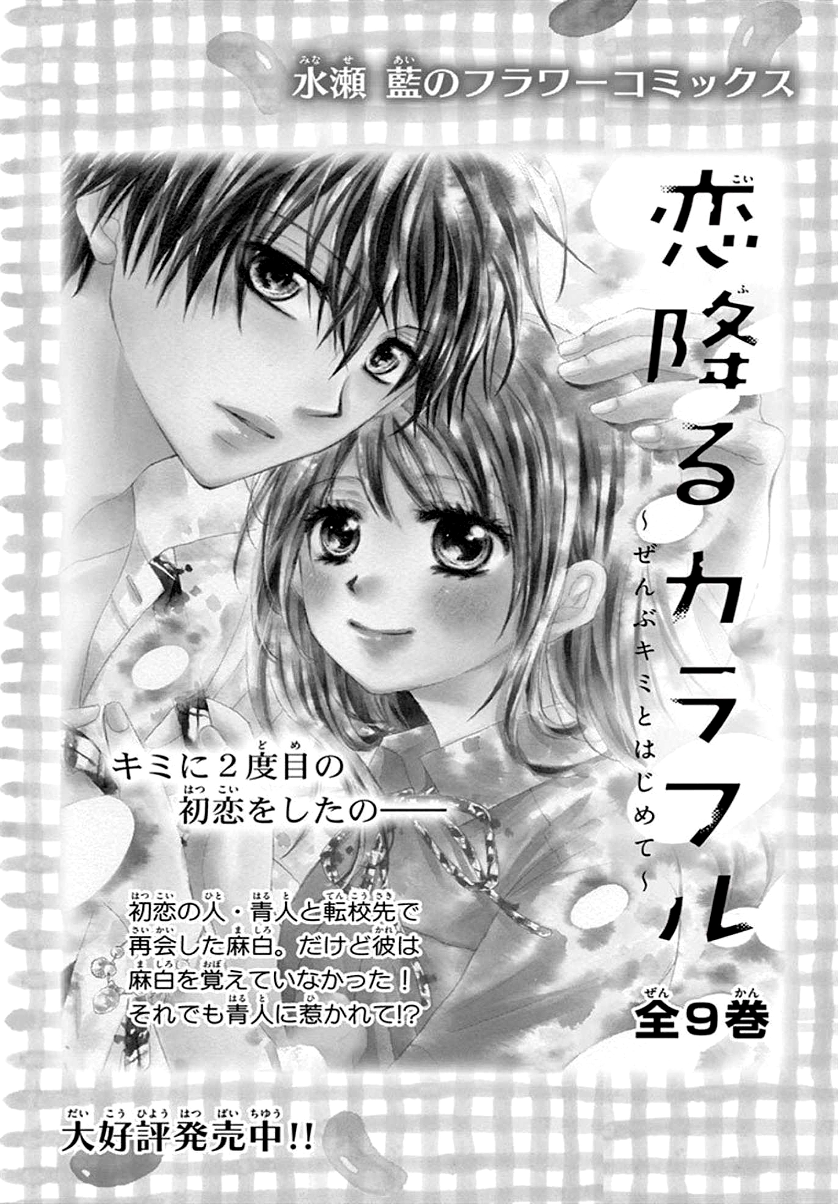 Seishun Heavy Rotation - Vol.2 Chapter 9.5: Chapter 9.5