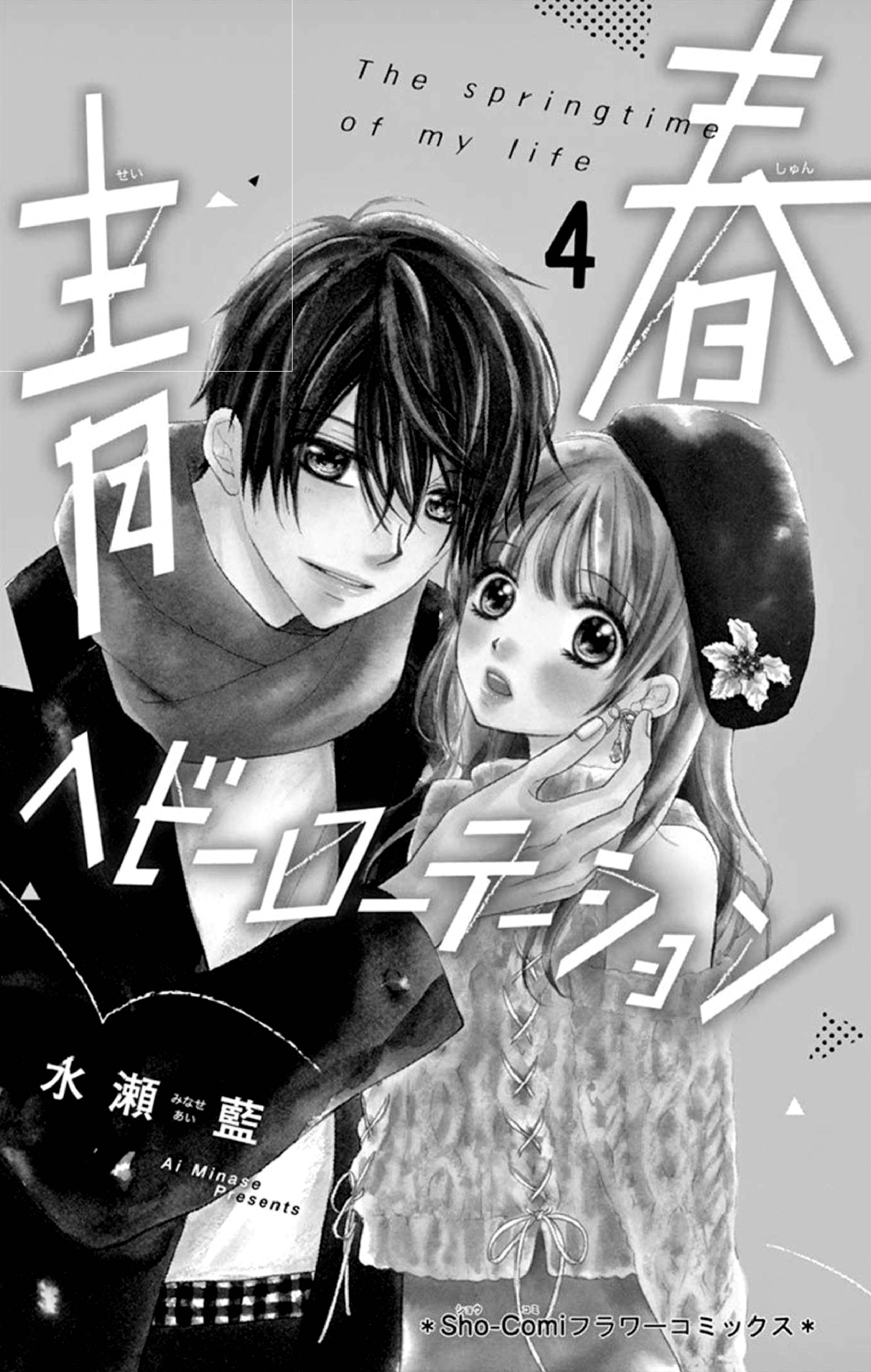 Seishun Heavy Rotation - Vol.4 Chapter 15