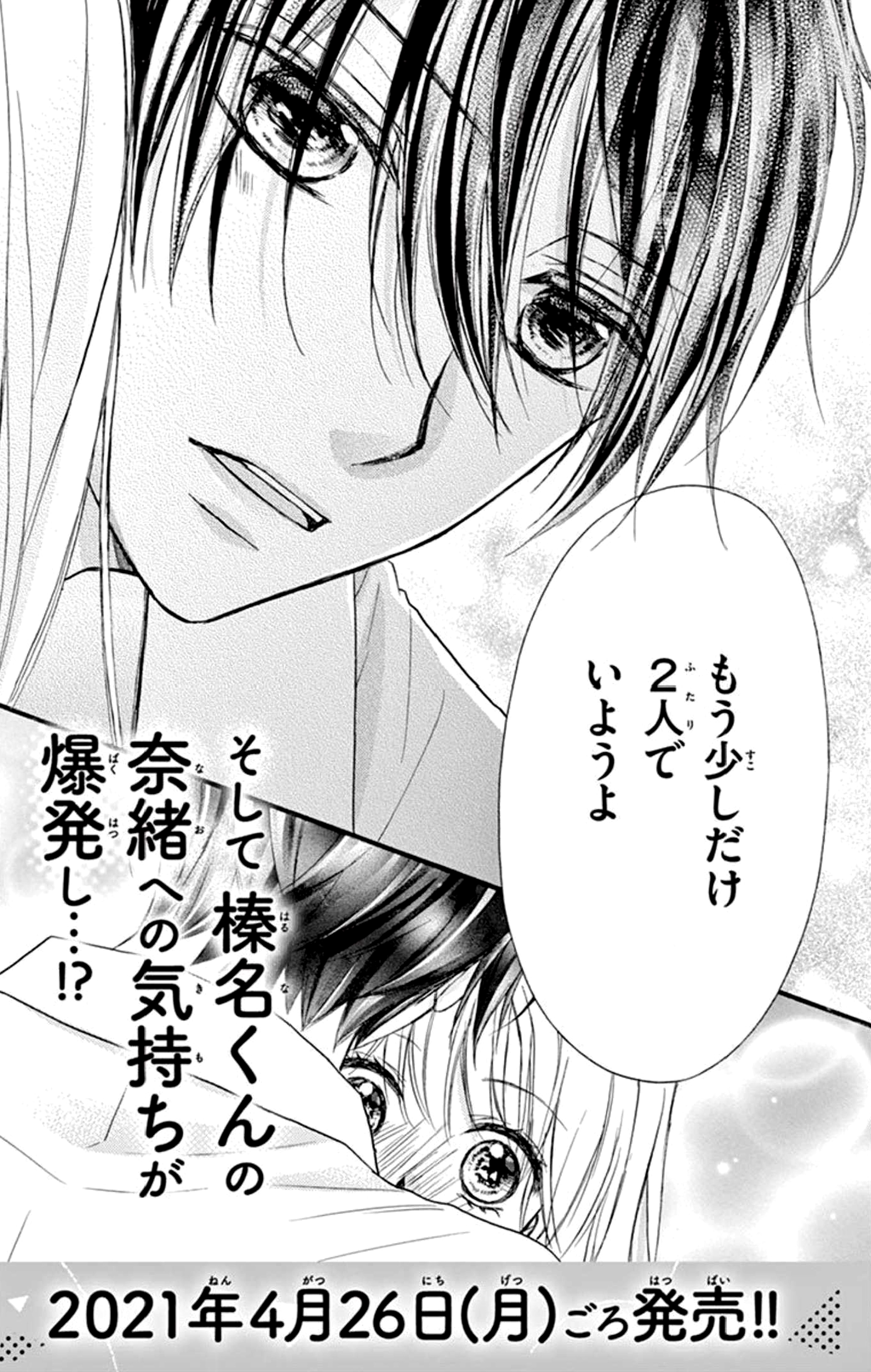 Seishun Heavy Rotation - Vol.4 Chapter 19