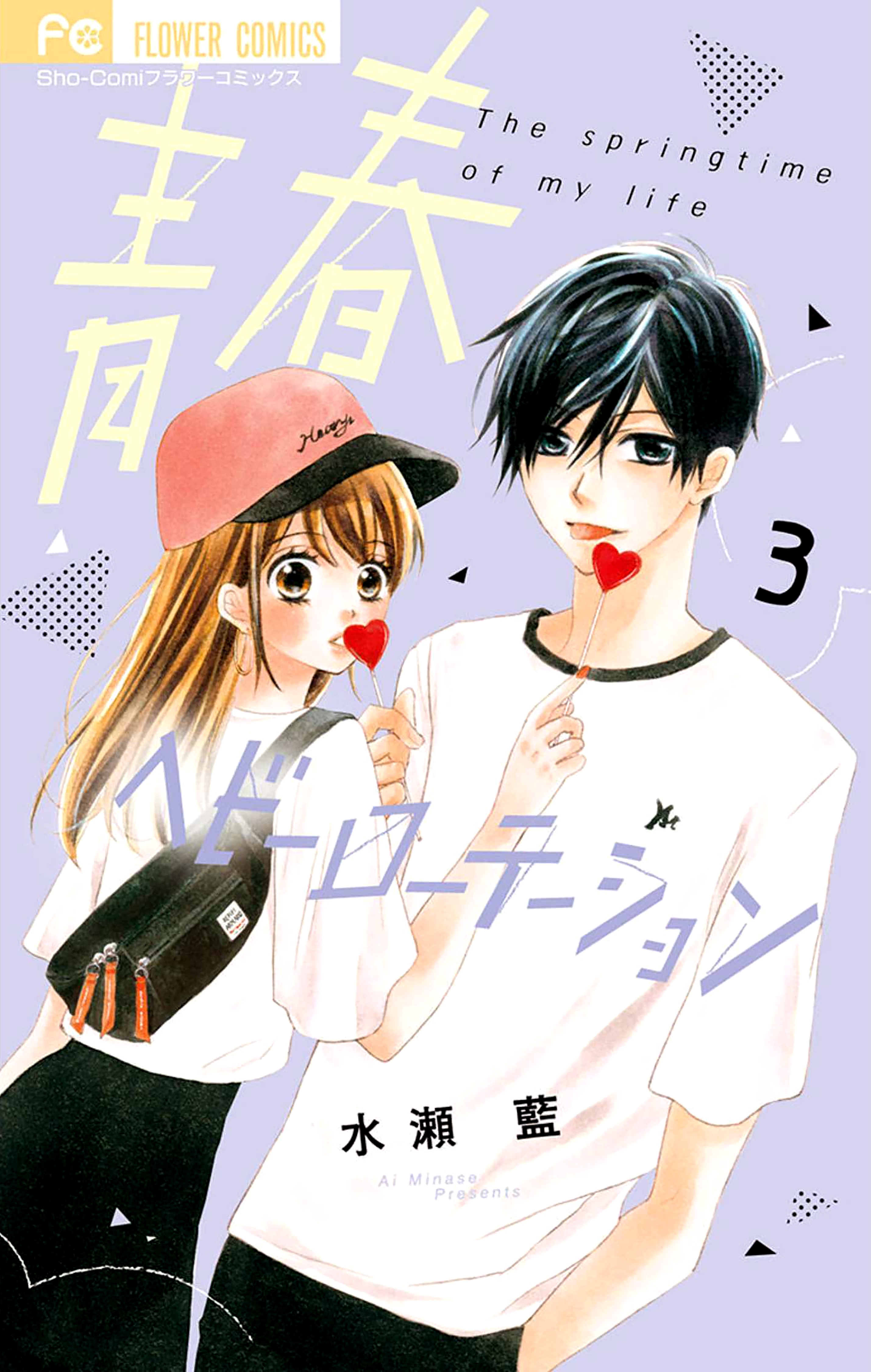 Seishun Heavy Rotation - Vol.3 Chapter 10: Chapter 10