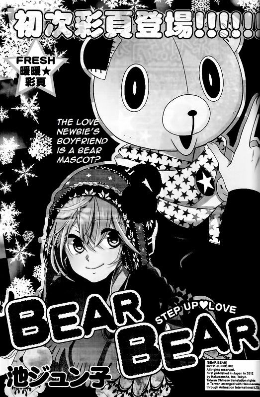 Bear Bear - Vol.1 Chapter 5.5