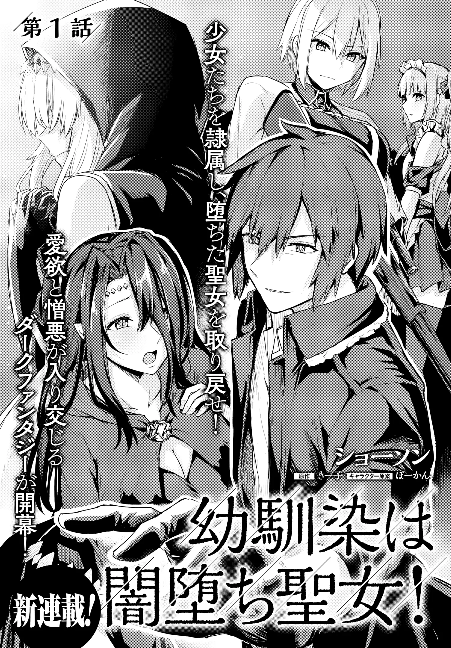 Osananajimi Wa Yami Ochi Seijo! - Chapter 1