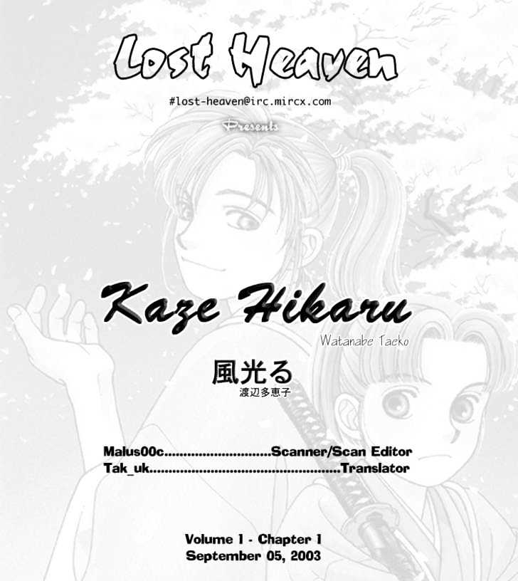 Kaze Hikaru - Vol.1 Chapter 1