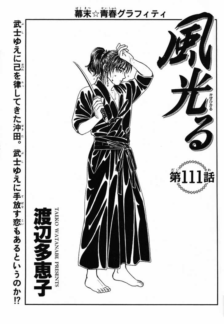 Kaze Hikaru - Vol.22 Chapter 111