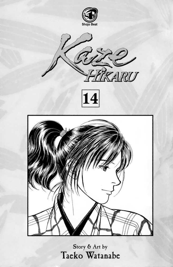 Kaze Hikaru - Vol.14 Chapter 66