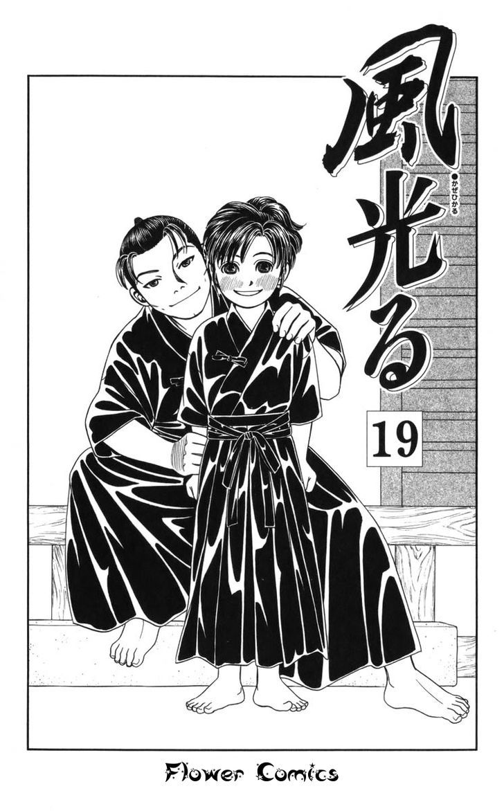 Kaze Hikaru - Vol.19 Chapter 91