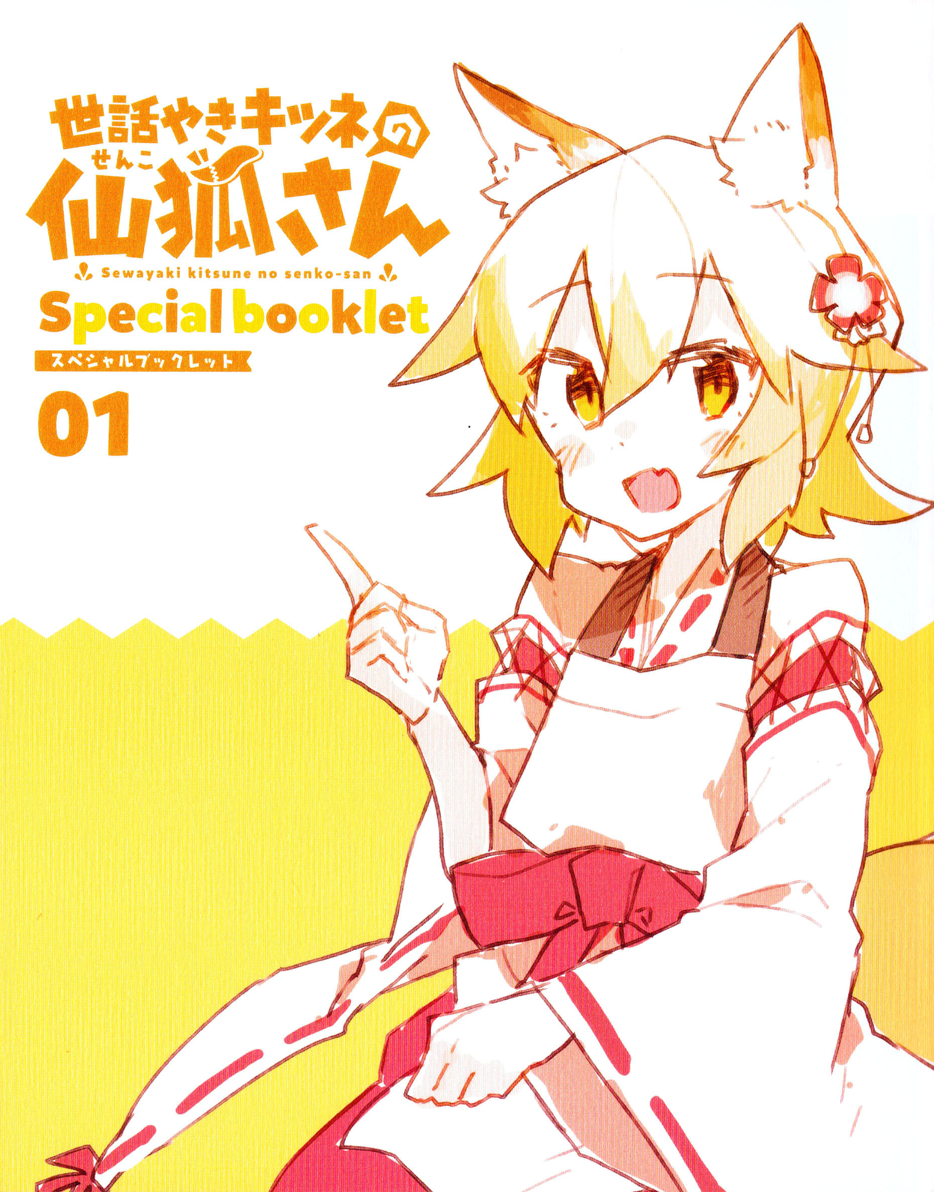 Sewayaki Kitsune No Senko-San - Vol.6 Chapter 40.51: Bluray Extra