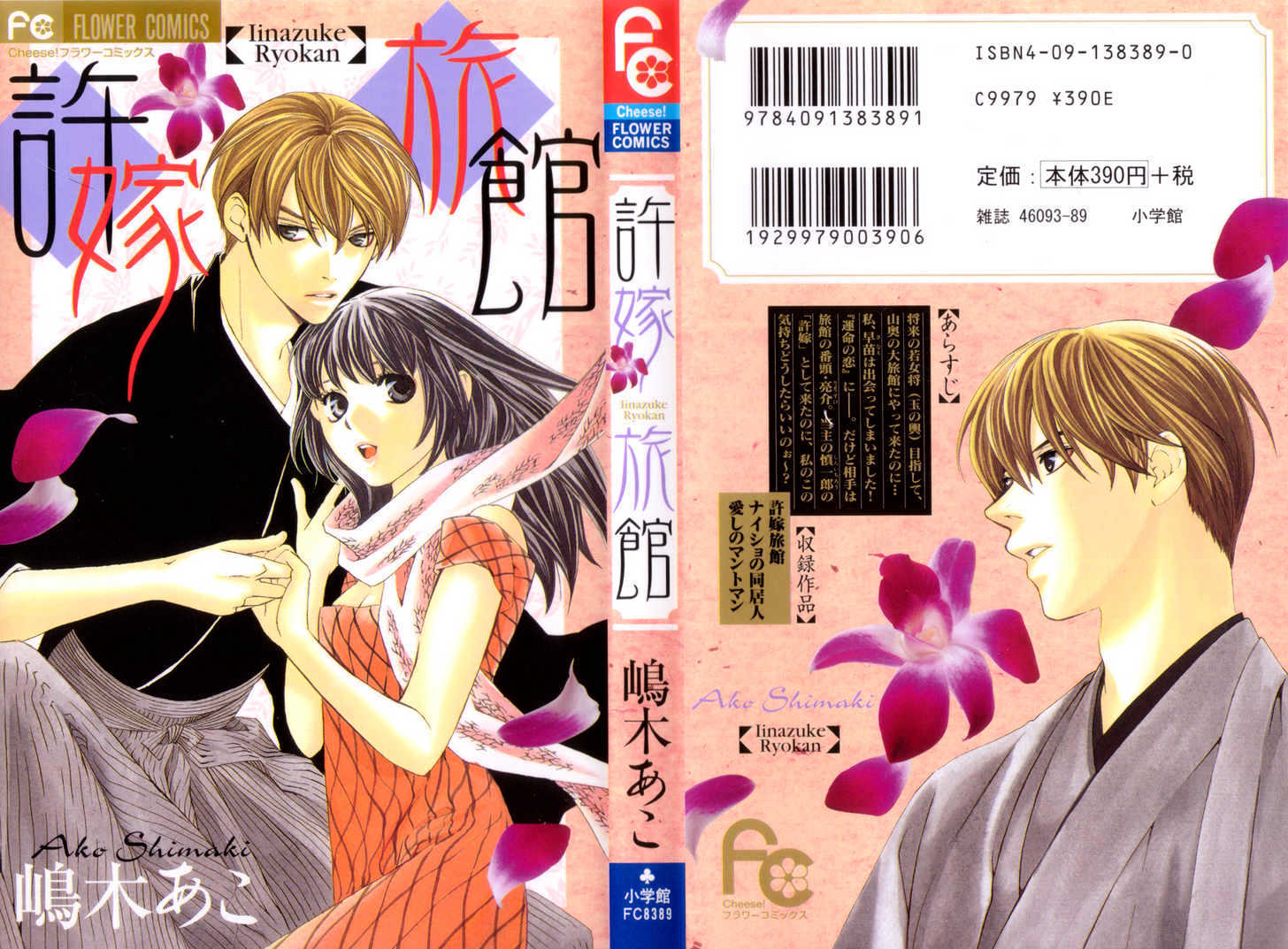 Iinazuke Ryokan - Vol.1 Chapter 1.1 : Fiancee Inn