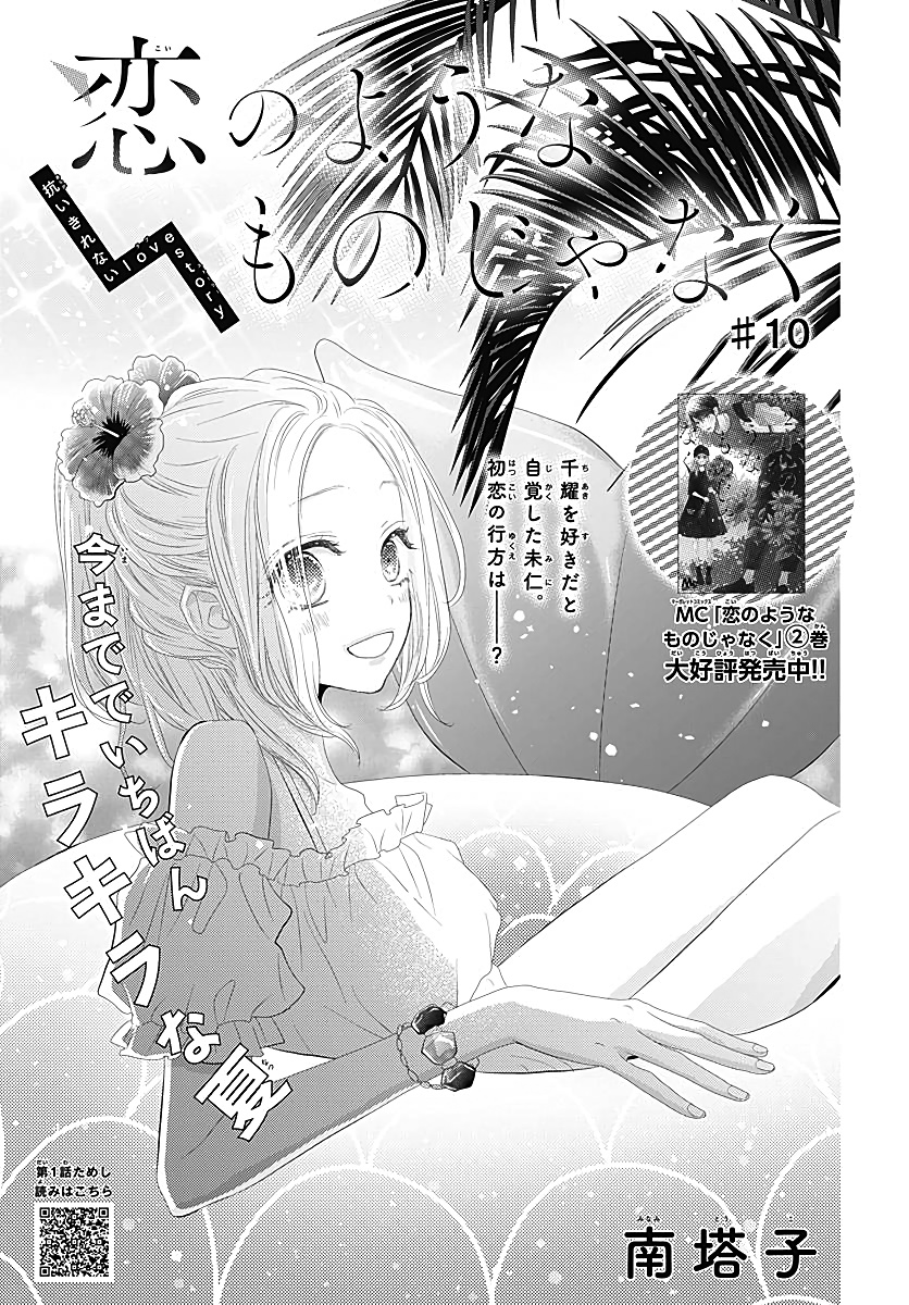 Koi No You Na Mono Janaku - Vol.3 Chapter 10