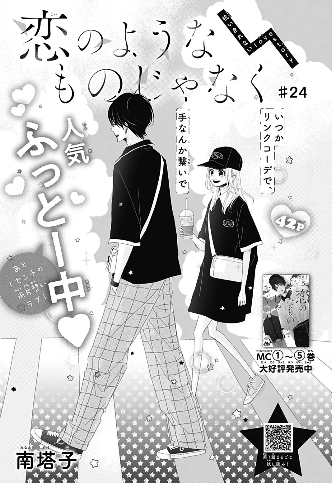 Koi No You Na Mono Janaku - Chapter 24