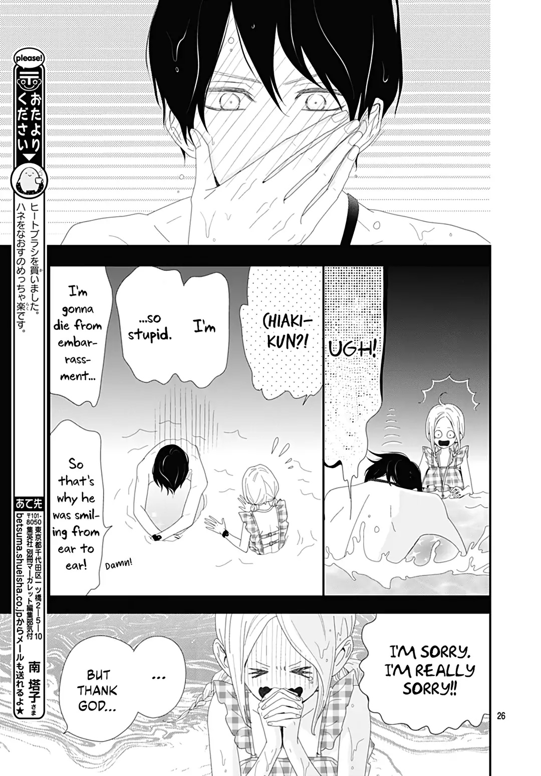 Koi No You Na Mono Janaku - Chapter 25