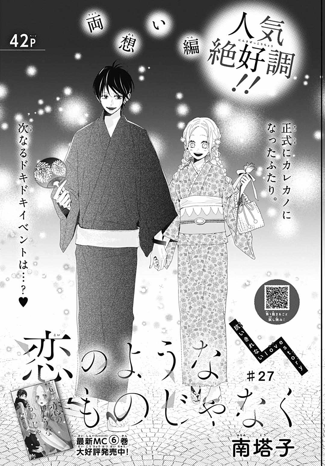 Koi No You Na Mono Janaku - Chapter 27