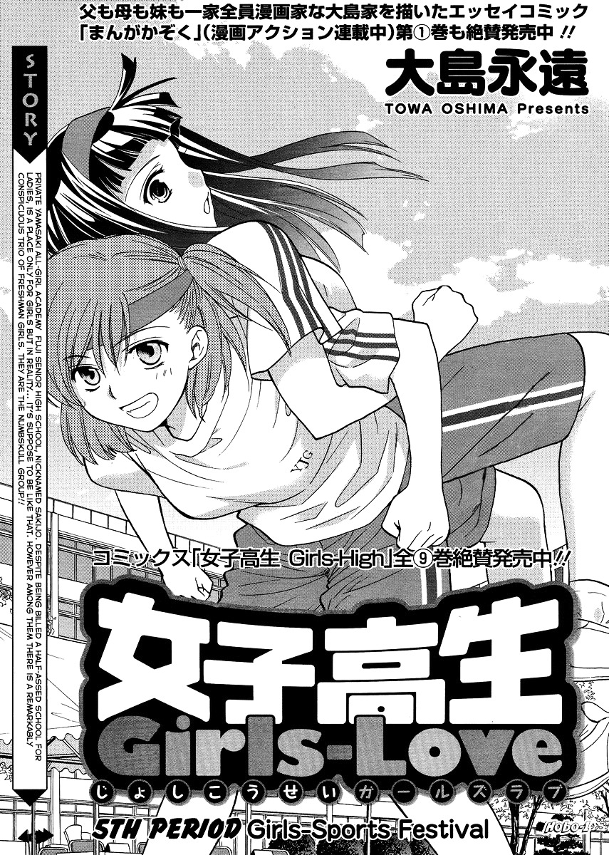 Joshikousei Girls-Live - Vol.1 Chapter 5 : 5Th Period - Girls-Sports Festival