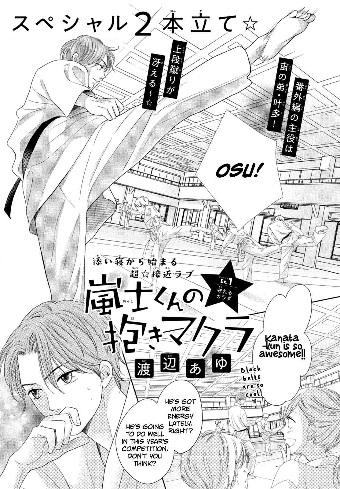 Arashi-Kun No Dakimakura - Chapter 8.5: The Power To Protect